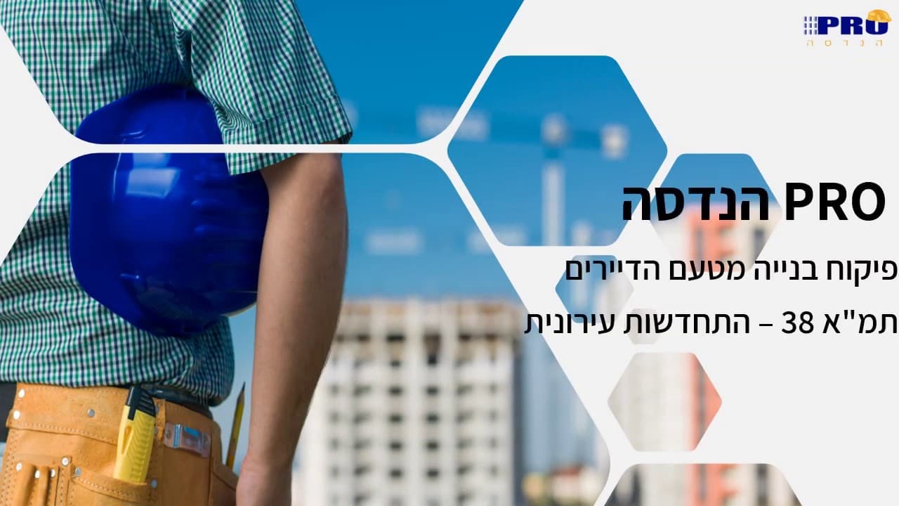 הביטחון שלכם!