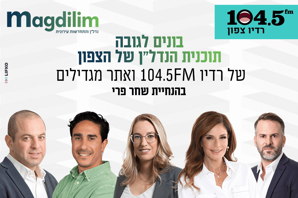 מהנדס אלון ברקוביץ על מפקח הדיירים — "בונים לגובה", רדיו צפון
