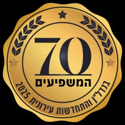 70 המשפיעים בהתחדשות עירונית 2025 — מגדילים